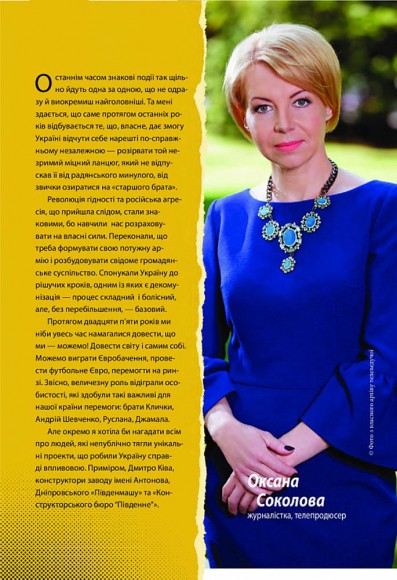 Покоління сміливих. Україна. 25 років незалежності Покоління сміливих. Україна. 25 років незалежності