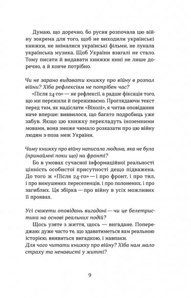 Після 24-го Після 24-го