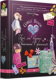 Girls’ Book. Ідеї, які варто втілити в життя! Girls’ Book. Ідеї, які варто втілити в життя!