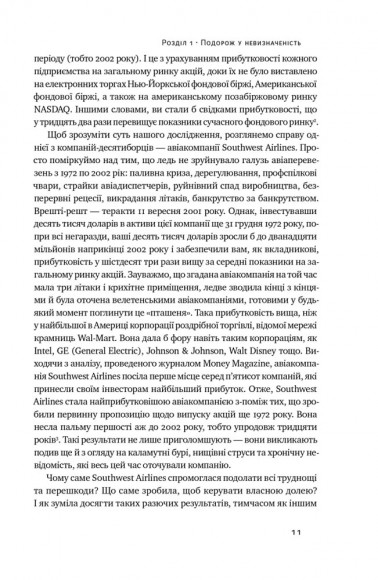 Величні за власним вибором. Невідомість, безлад та успіх – чому деякі процвітають усупереч усьому Величні за власним вибором. Невідомість, безлад та успіх – чому деякі процвітають усупереч усьому