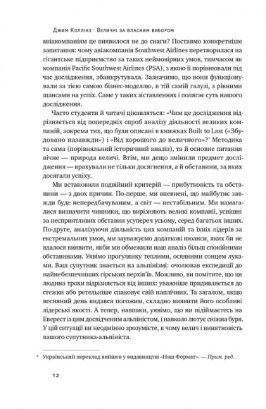 Величні за власним вибором. Невідомість, безлад та успіх – чому деякі процвітають усупереч усьому Величні за власним вибором. Невідомість, безлад та успіх – чому деякі процвітають усупереч усьому