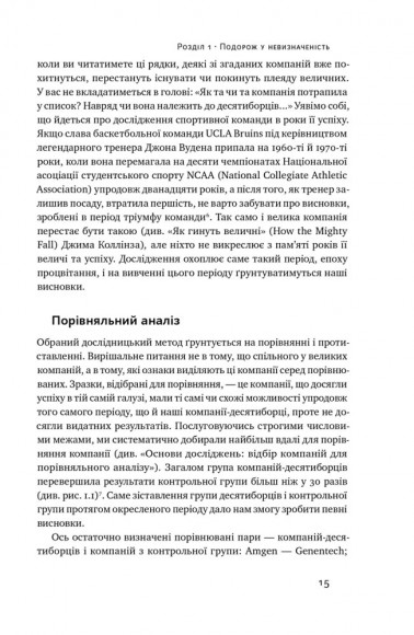Величні за власним вибором. Невідомість, безлад та успіх – чому деякі процвітають усупереч усьому Величні за власним вибором. Невідомість, безлад та успіх – чому деякі процвітають усупереч усьому