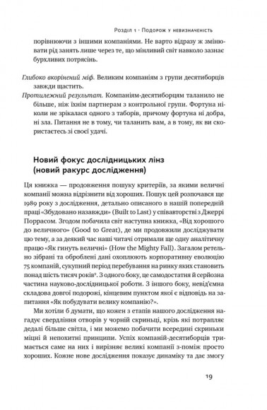 Величні за власним вибором. Невідомість, безлад та успіх – чому деякі процвітають усупереч усьому Величні за власним вибором. Невідомість, безлад та успіх – чому деякі процвітають усупереч усьому