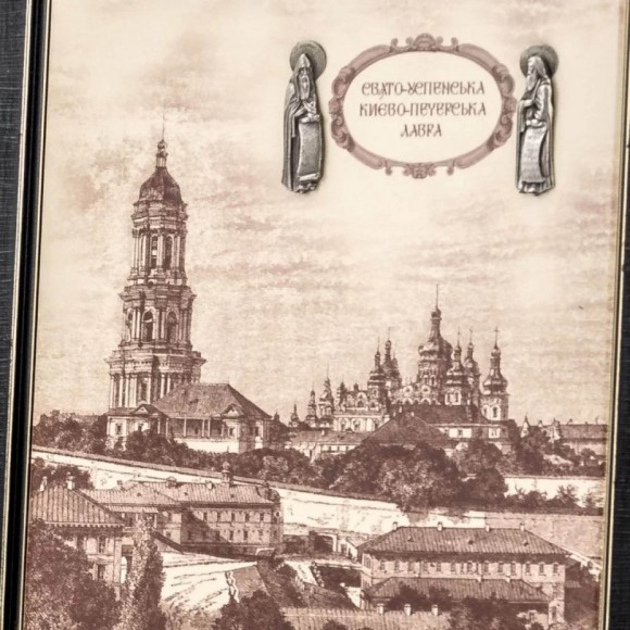 Картина "Духовна окраса України. Свято-Успенська Києво-Печерська Лавра" Картина "Духовна окраса України. Свято-Успенська Києво-Печерська Лавра"