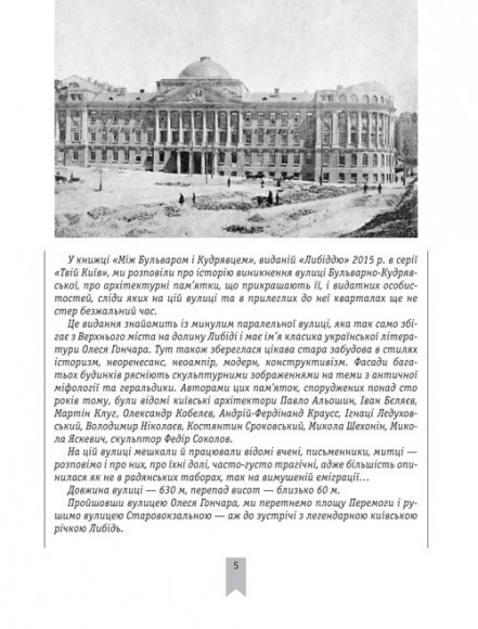 Від «міста Ярослава» до Либеді Від «міста Ярослава» до Либеді