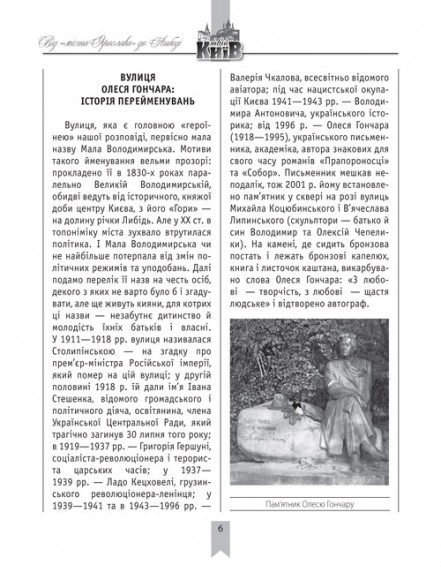 Від «міста Ярослава» до Либеді Від «міста Ярослава» до Либеді