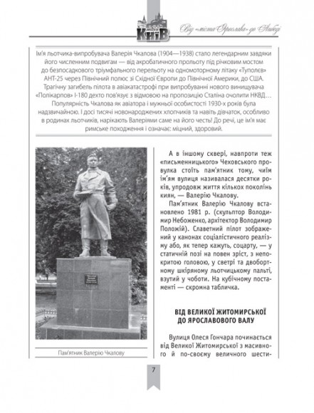 Від «міста Ярослава» до Либеді Від «міста Ярослава» до Либеді