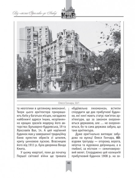 Від «міста Ярослава» до Либеді Від «міста Ярослава» до Либеді