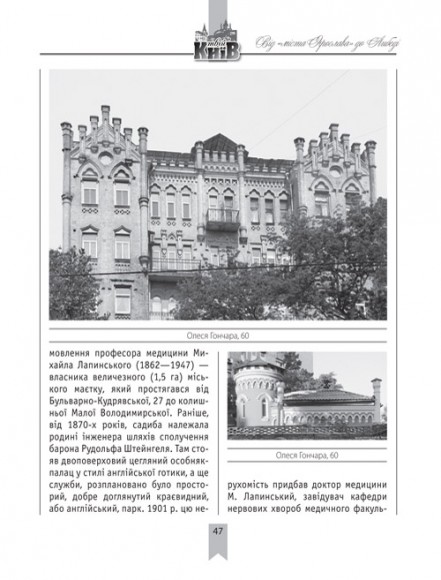 Від «міста Ярослава» до Либеді Від «міста Ярослава» до Либеді