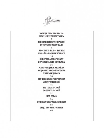 Від «міста Ярослава» до Либеді Від «міста Ярослава» до Либеді