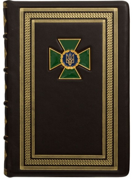 Щоденник "Прикордонна служба" Щоденник "Прикордонна служба"