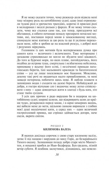 Мобі Дік, або Білий Кит Мобі Дік, або Білий Кит