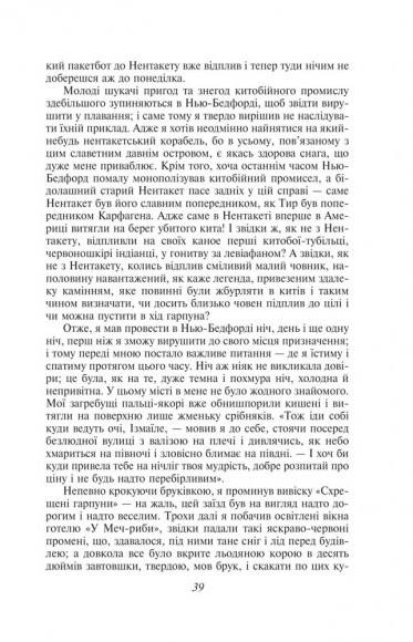 Мобі Дік, або Білий Кит Мобі Дік, або Білий Кит