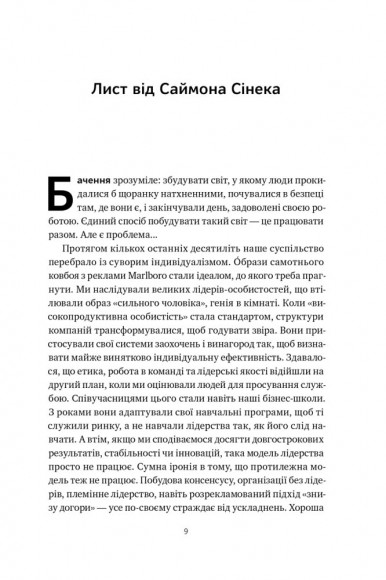 Сила ділитися владою. Віддавати, щоб досягнути більшого Сила ділитися владою. Віддавати, щоб досягнути більшого