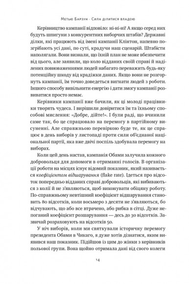 Сила ділитися владою. Віддавати, щоб досягнути більшого Сила ділитися владою. Віддавати, щоб досягнути більшого