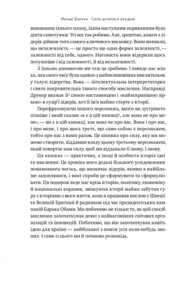 Сила ділитися владою. Віддавати, щоб досягнути більшого Сила ділитися владою. Віддавати, щоб досягнути більшого