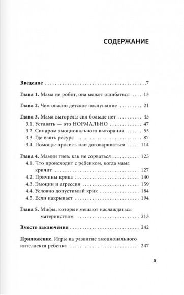 Мамочка, не кричи! Воспитание без крика и маминых истерик Мамочка, не кричи! Воспитание без крика и маминых истерик