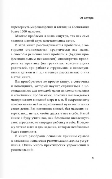 Мамочка, не кричи! Воспитание без крика и маминых истерик Мамочка, не кричи! Воспитание без крика и маминых истерик