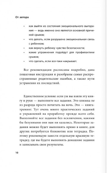 Мамочка, не кричи! Воспитание без крика и маминых истерик Мамочка, не кричи! Воспитание без крика и маминых истерик