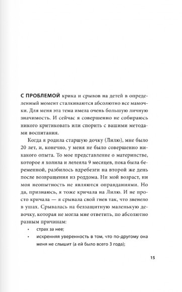Мамочка, не кричи! Воспитание без крика и маминых истерик Мамочка, не кричи! Воспитание без крика и маминых истерик