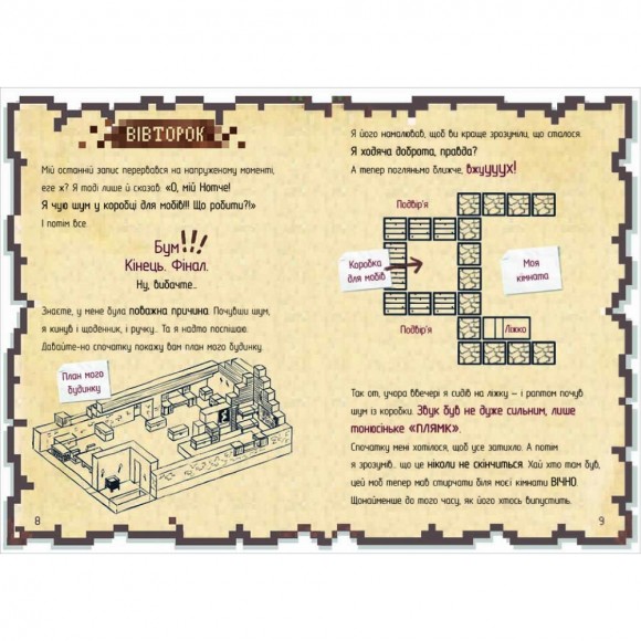 Щоденник супервоїна. Книга 2 Щоденник супервоїна. Книга 2