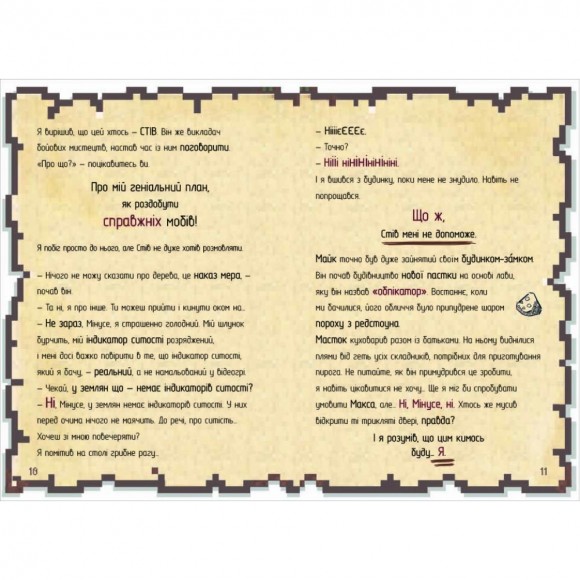 Щоденник супервоїна. Книга 2 Щоденник супервоїна. Книга 2