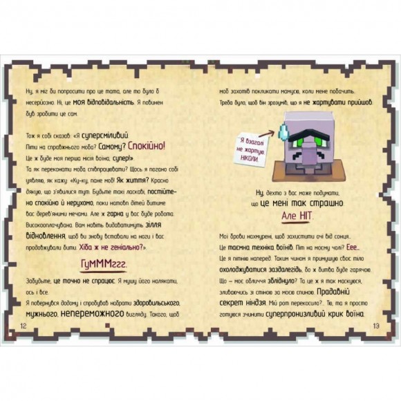 Щоденник супервоїна. Книга 2 Щоденник супервоїна. Книга 2