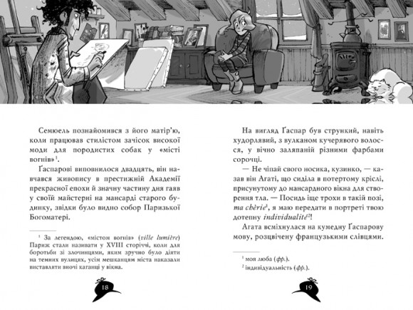 Агата Містері. Книга 5. Убивство на Ейфелевій вежі Агата Містері. Книга 5. Убивство на Ейфелевій вежі