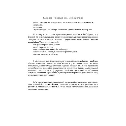 Оборона в місті (населеному пункті). Методичні матеріали Оборона в місті (населеному пункті). Методичні матеріали