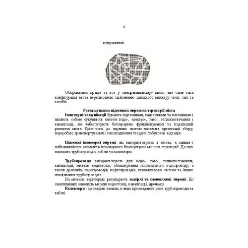Оборона в місті (населеному пункті). Методичні матеріали Оборона в місті (населеному пункті). Методичні матеріали