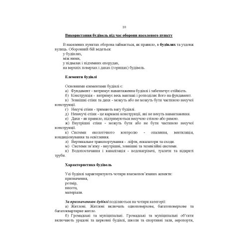Оборона в місті (населеному пункті). Методичні матеріали Оборона в місті (населеному пункті). Методичні матеріали