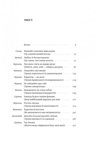 Татові на щодень. 366 роздумів про батьківство, любов і виховання дітей