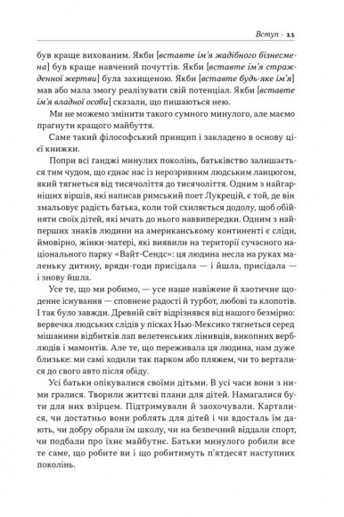 Татові на щодень. 366 роздумів про батьківство, любов і виховання дітей