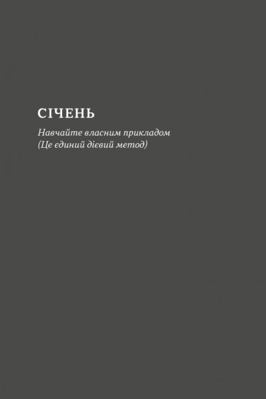 Татові на щодень. 366 роздумів про батьківство, любов і виховання дітей