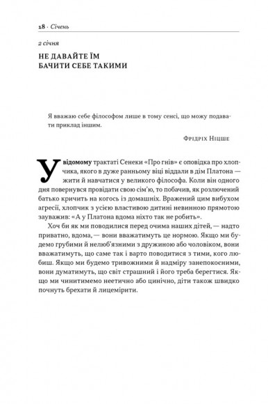 Татові на щодень. 366 роздумів про батьківство, любов і виховання дітей