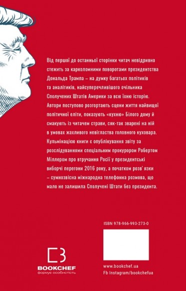 Трамп vs світ Трамп vs світ