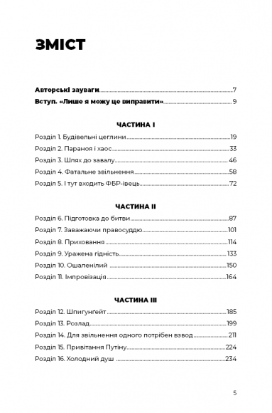 Трамп vs світ Трамп vs світ
