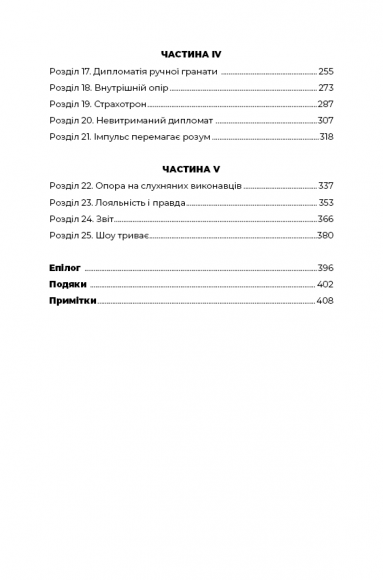 Трамп vs світ Трамп vs світ