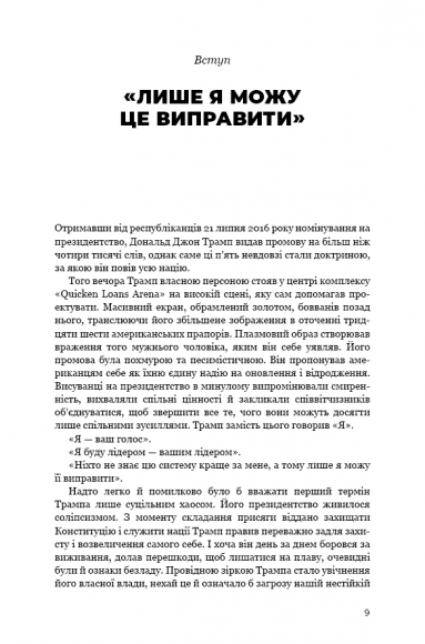 Трамп vs світ Трамп vs світ