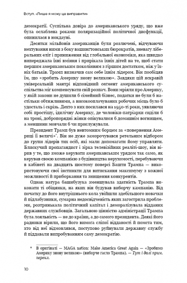 Трамп vs світ Трамп vs світ