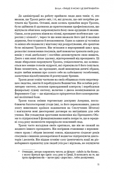 Трамп vs світ Трамп vs світ