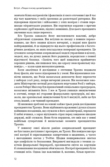 Трамп vs світ Трамп vs світ
