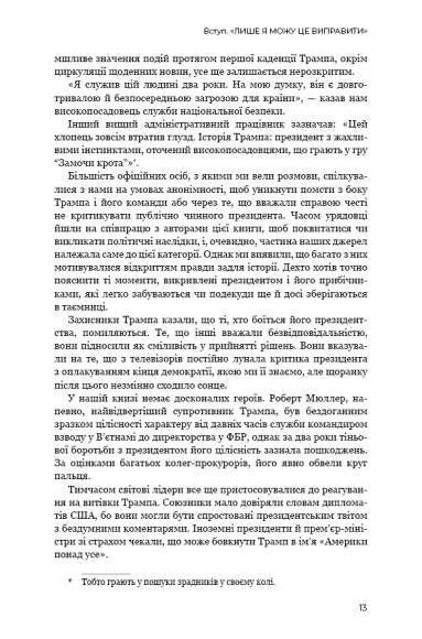 Трамп vs світ Трамп vs світ
