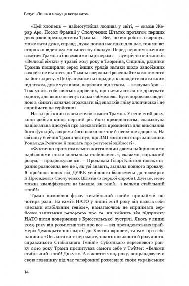 Трамп vs світ Трамп vs світ