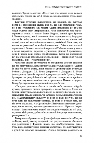 Трамп vs світ Трамп vs світ