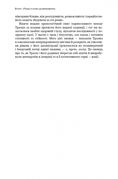 Трамп vs світ Трамп vs світ