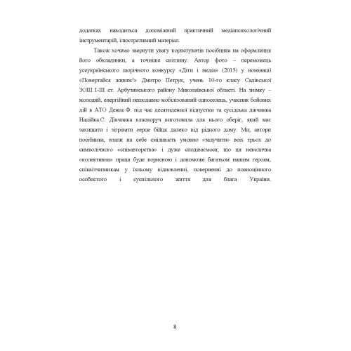 Медіапсихологічні ресурси подолання травми війни Медіапсихологічні ресурси подолання травми війни