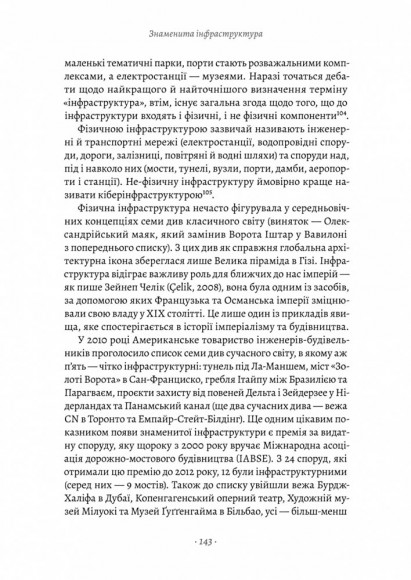 Проєкт «Ікона». Архітектура, міста і глобалізація