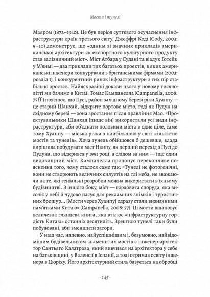 Проєкт «Ікона». Архітектура, міста і глобалізація