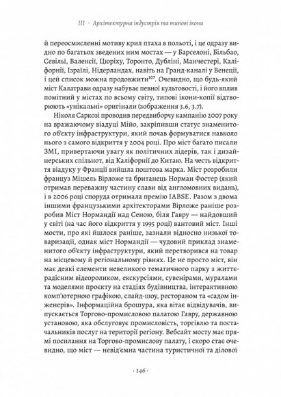 Проєкт «Ікона». Архітектура, міста і глобалізація